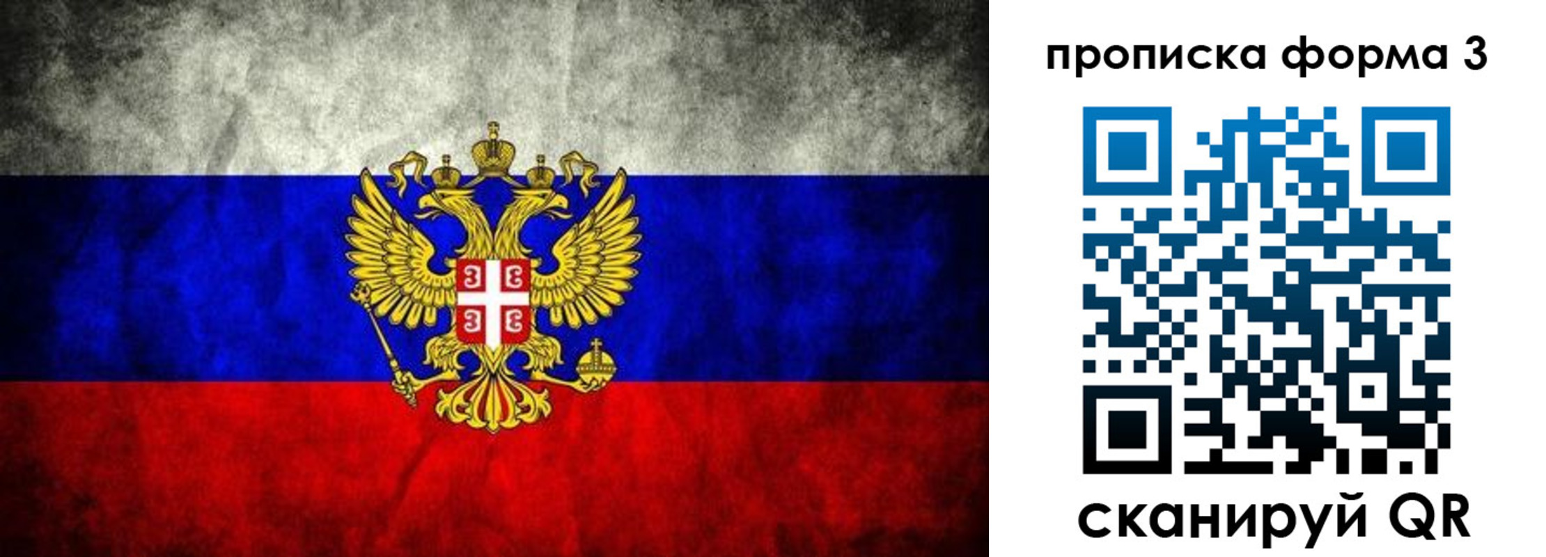 временная регистрация в Тайге