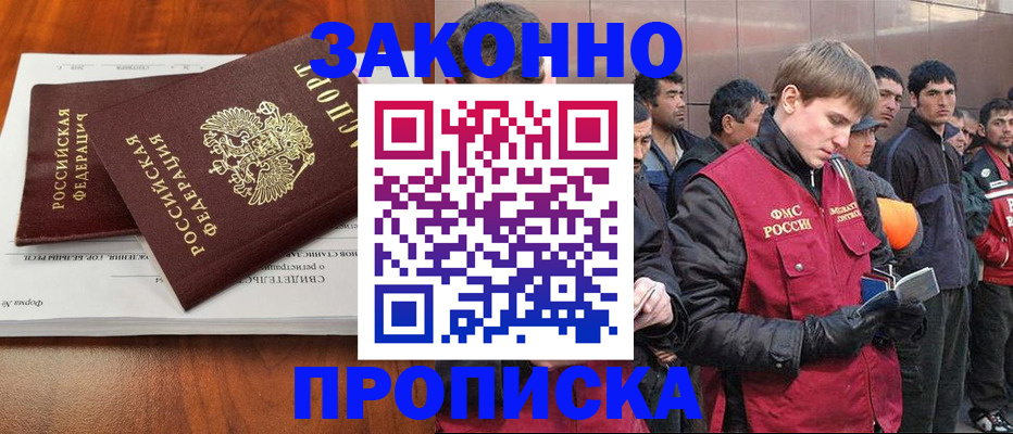 прописка от собственника в Тайге